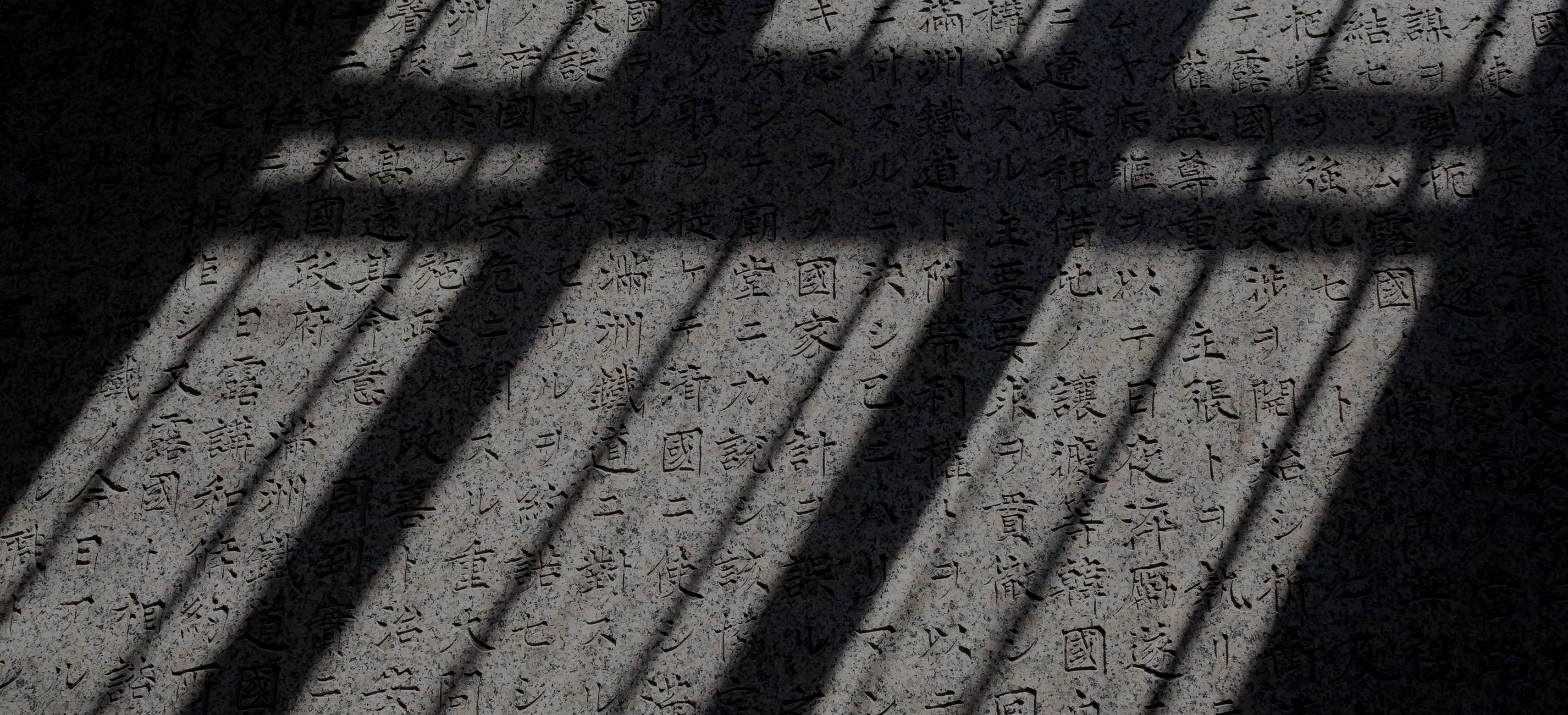 교정기관의 역사, 법이 인간을 교화했고, 기록이 그 교화를 기억하다.